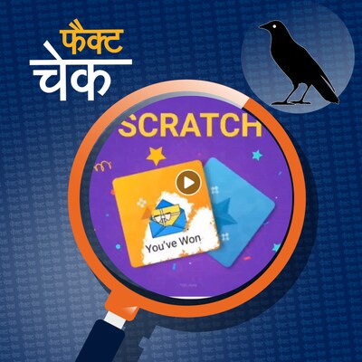 फेसबुक पर चल रहे कैशबैक फ्रॉड से कोई कैश नहीं मिलेगा: फैक्ट चेक