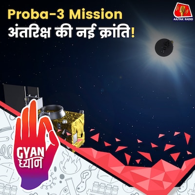 सूरज की चमक को मात देगा ISRO का Proba-3 Mission?: ज्ञान ध्यान