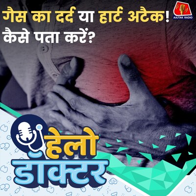सर्दियों में बढ़ जाता है Heart Attack का रिस्क? बचने के लिए तुरंत करें ये काम! हेलो डॉक्टर Ep. 239