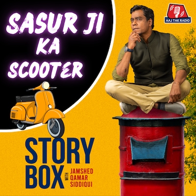 ससुर जी का पुराना स्कूटर | स्टोरीबॉक्स विद जमशेद