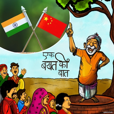 एक फोटो से शुरू हुई बात कैसे दूतावास के घेराव और भारत-चीन युद्ध तक पहुंच गई?: एक बखत की बात, Ep 27