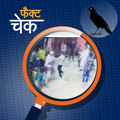 मुरादाबाद में छेड़छाड़ और मारपीट का शिकार हुई महिला कांस्टेबल की असल कहानी: फैक्ट चेक