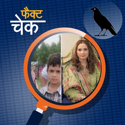 पाकिस्तानी लड़के ने अपनी मां से शादी कर ली? वायरल दावे का सच: फैक्ट चेक