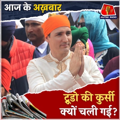 कनाडाई पीएम को क्यों देना पड़ा इस्तीफ़ा, अब आगे क्या?: आज के अख़बार, 7 जनवरी