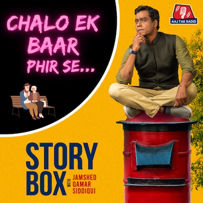 चलो एक बार फिर से | स्टोरीबॉक्स विद जमशेद