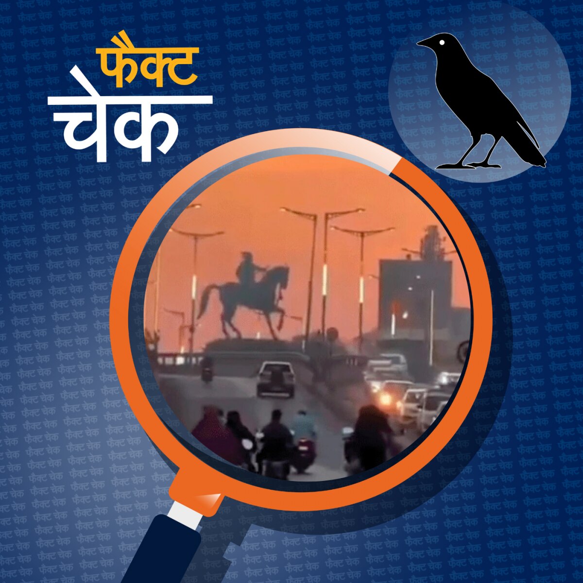 प्रयागराज में महाकुंभ से पहले सम्राट हर्षवर्धन की जगह शिवाजी की मूर्ति लगाई गई?: फैक्ट चेक