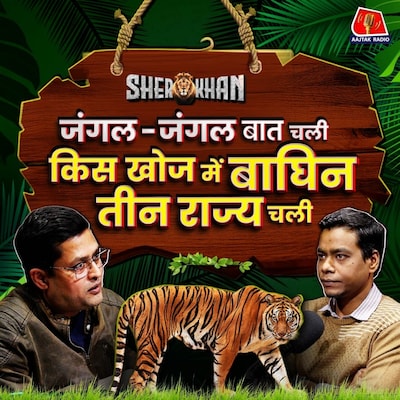 Tigress Zeenat के Simlipal से West Bengal पहुंचने की पूरी कहानी: Sher Khan, Ep 29