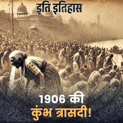 जब अंग्रेजों ने गंगा में बहा दिए थे हज़ारों शव!: इति इतिहास, Ep 181