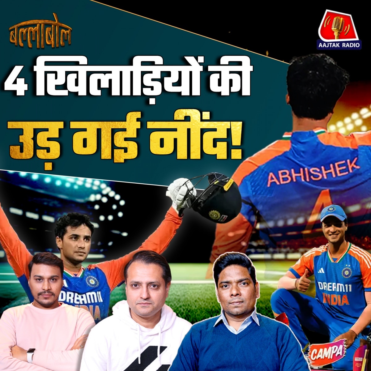 Virat का Ranji Comeback और T20 में अभिषेक शर्मा-वरुण चक्रवर्ती का धमाल: बल्लाबोल, S3E41