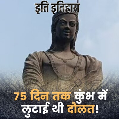 कुंभ के मेले में सबकुछ लुटा देने वाला सम्राट जो चीन तक मशहूर था: इति इतिहास, Ep 179