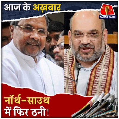 हिंदी और डिलिमिटेशन पर क्यों भड़के दक्षिणी राज्य?: आज के अख़बार, 28 फरवरी
