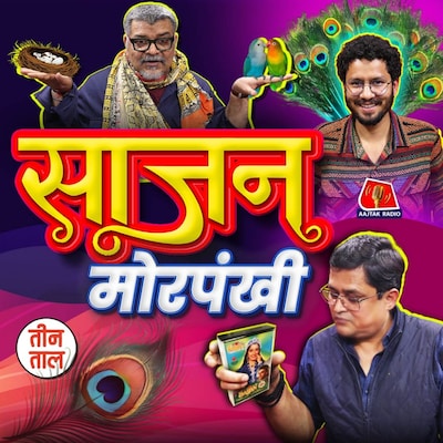 नब्बे के नखरे, यंगिस्तान के यजमान और साजन मोरपंखी : तीन ताल S2 Ep 90