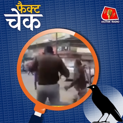 महाकुंभ में यूपी पुलिस के लाठीचार्ज करने की ख़बर झूठी है?: फैक्ट चेक