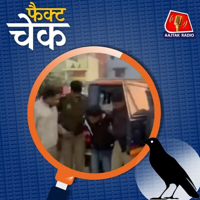 मुस्लिम शख्स ने लड़की को छेड़ा, मुजफ्फरनगर पुलिस ने सिखाया सबक?: फैक्ट चेक