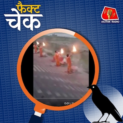 दिल्ली में यमुना आरती को BJP की जीत से क्यों जोड़ा जा रहा?: फैक्ट चेक