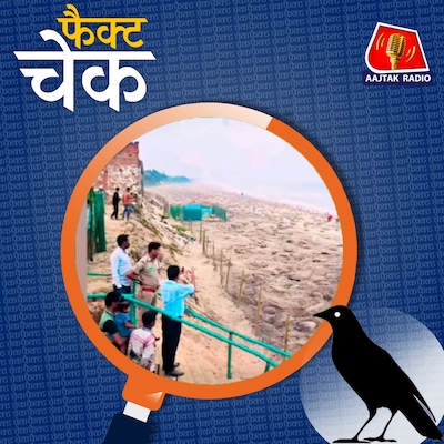 कुंभ खत्म होने के बाद प्रयागराज में लगा कछुओं का जमघट?: फैक्ट चेक