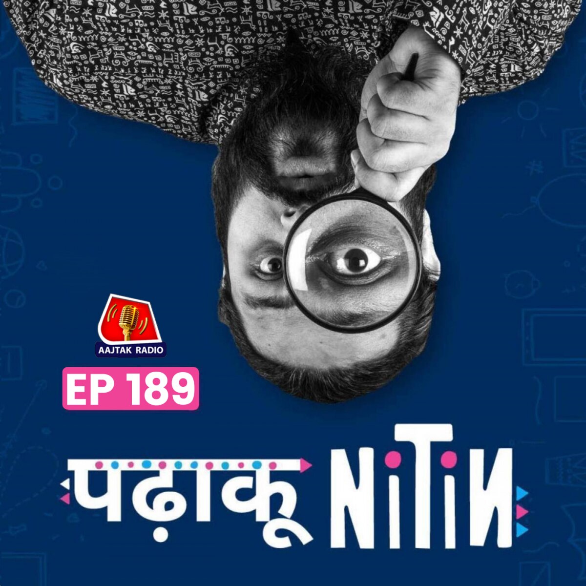 Trump की ज़िद्द, Musk की मचलन, India की उम्मीदें और China का डर: पढ़ाकू नितिन, Ep 189