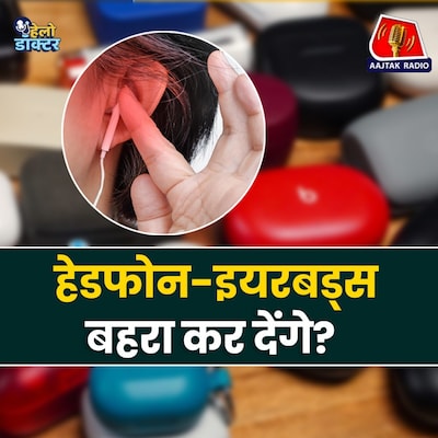 क्या आप धीरे-धीरे बहरे हो रहे हैं? ये ज़रूरी बातें जान लीजिए : हेलो डॉक्टर