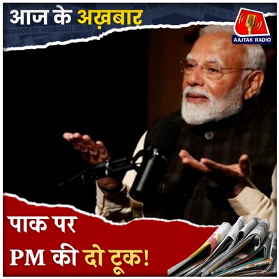 गुजरात दंगों, RSS और चीन पर हुआ सवाल तो क्या बोले पीएम मोदी?: आज के अख़बार, 17 मार्च