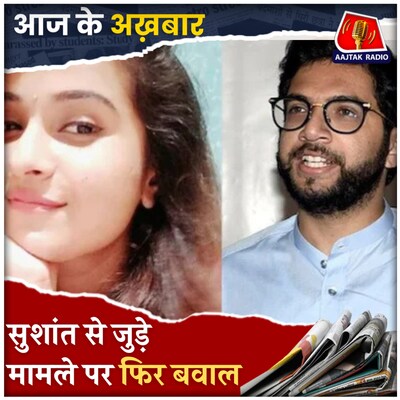 ठाकरे पर लगा दुष्कर्म का आरोप, समझिए पूरा मामला!: आज के अख़बार, 21 मार्च