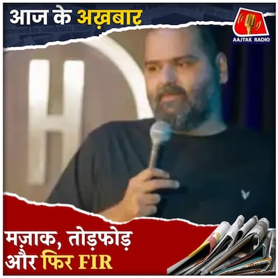 कुणाल कामरा कैसे बने महाराष्ट्र की राजनीति का सबसे हॉट टॉपिक?: आज के अख़बार, 25 मार्च