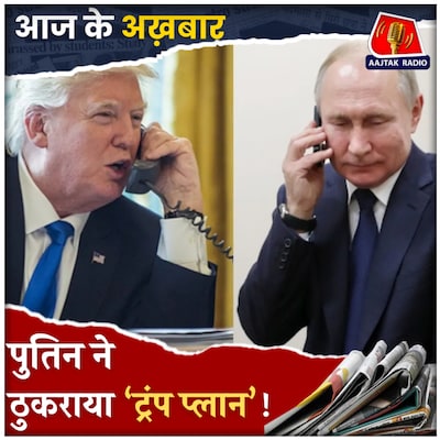 युद्ध रोकने के लिए क्यों नहीं मान रहे रूसी राष्ट्रपति पुतिन?: आज के अख़बार, 20 मार्च