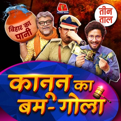 जस्टिस का जंप कट, डर की डिलीवरी और 'काम-धाम-रा' की कॉमेडी : तीन ताल S2 E97