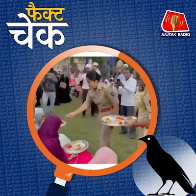 सपा के राज में यूपी पुलिस इफ्तार पार्टी में खाना परोसती थी?: फैक्ट चेक