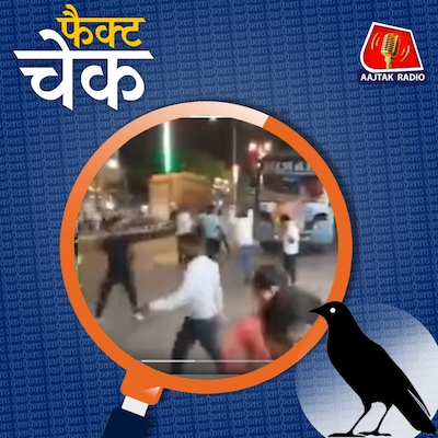 संभल में मुस्लिमों ने नहीं किया हिंदू श्रद्धालुओं पर हमला? वायरल वीडियो का सच: फैक्ट चेक