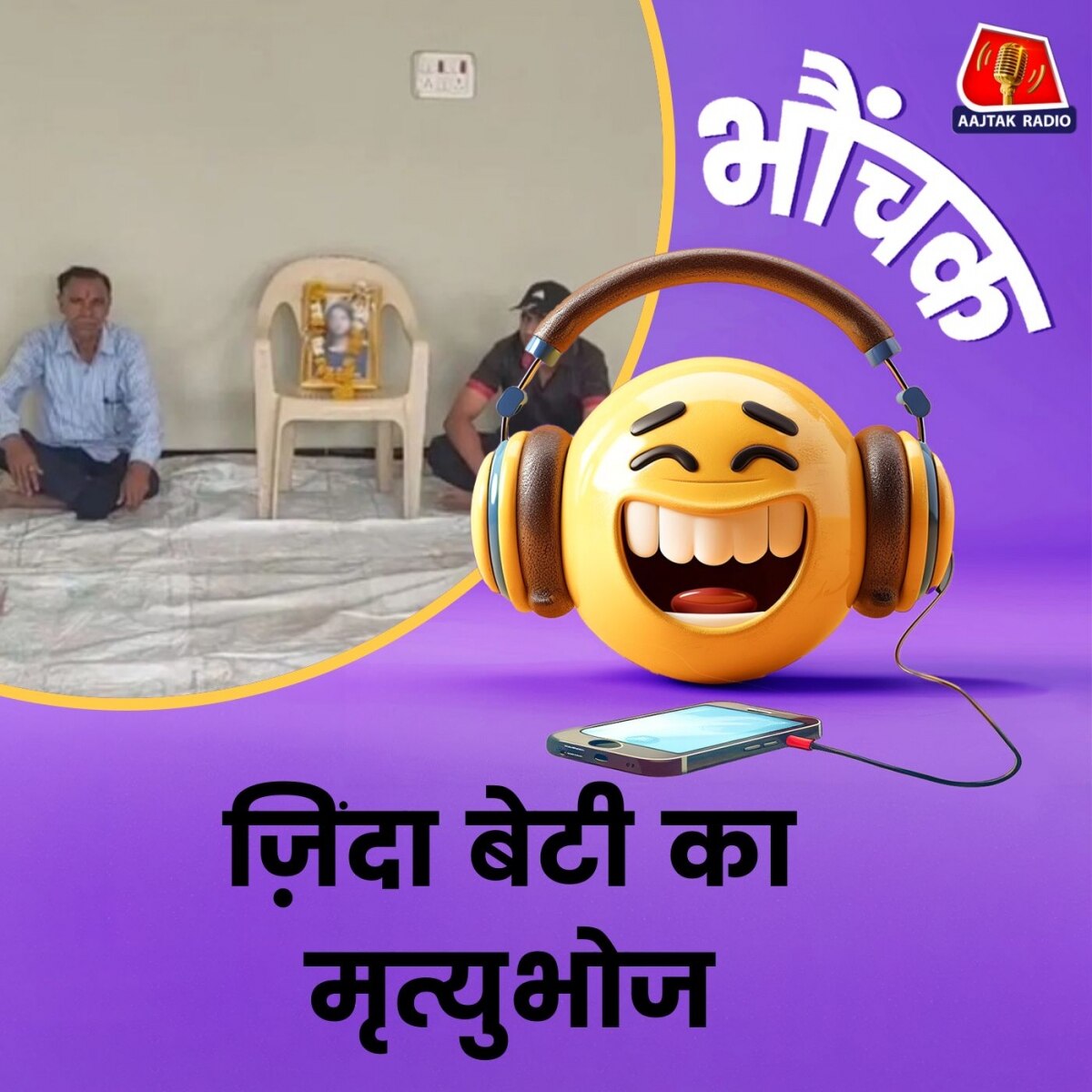 उज्जैन में पिता ने ज़िंदा बेटी का पिंड दान करते हुए कार्ड पर क्या लिखा? | भौंचक