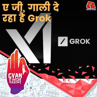 इस तरह की भाषा का इस्तेमाल क्यों कर रहा है GROK AI? ज्ञान ध्यान