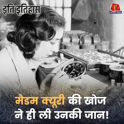 वो रिसर्च पेपर्स जिन्हें छू लेने भर से हो सकते हैं बीमार!: इति इतिहास, Ep 187