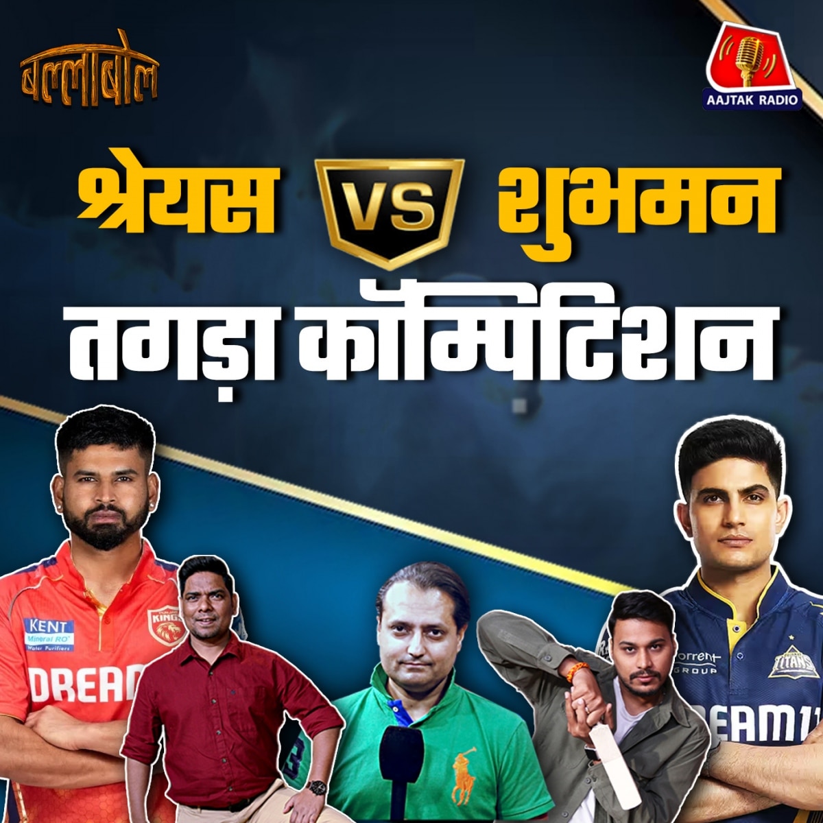 अय्यर-पोंटिंग की जोड़ी बदलेगी पंजाब किंग्स की तस्वीर और तक़दीर?: बल्लाबोल, S3E50