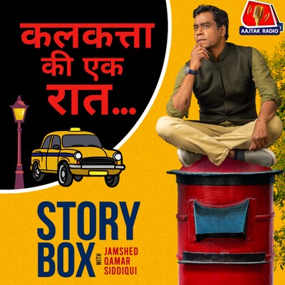 कलकत्ता की एक रात | स्टोरीबॉक्स विद जमशेद