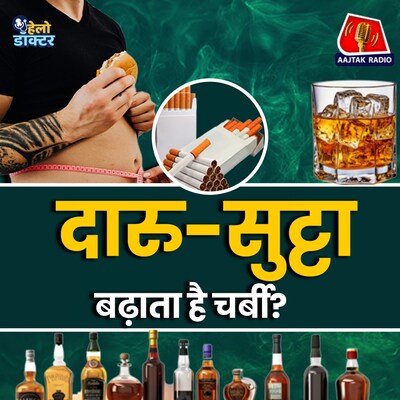 Gym और Diet के अलावा इस तरह से भी होता है मोटापा कम!: हेलो डॉक्टर