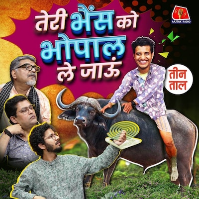 भोपाल की वटबाज़ी, मांगलिक मस्क और मच्छरों की झूमा-झटकी : तीन ताल S2 E96