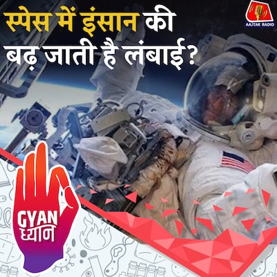 स्पेस से लौटने के बाद एस्ट्रोनॉट्स को 'नॉर्मल' होने में कितना समय लगता है?: ज्ञान ध्यान