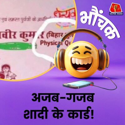 शादी के कार्ड में युवक ने लिखा बिहार पुलिस Physical Qualified | भौंचक