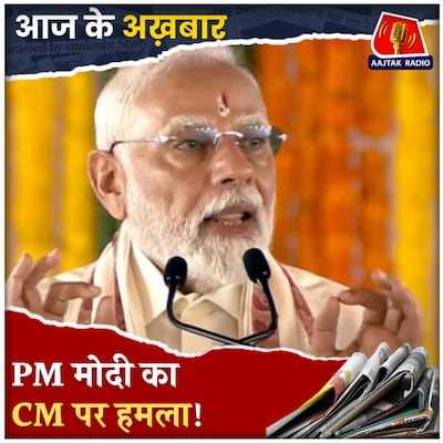 पीएम मोदी के किस बयान ने दिया ट्राई लेंग्वेज विवाद को नया फ्लेवर?: आज के अख़बार, 7 अप्रैल