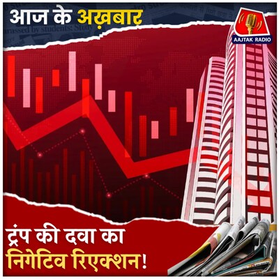 दुनिया भर के बाज़ारों ने झेला ब्लैक मंडे का प्रकोप, क्या रहे इसके मुख्य कारण?: आज के अख़बार, 8 अप्रैल