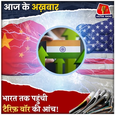 चीन पर 104% टैरिफ़, भारत में दिखने लगा ट्रेड वॉर का असर!: आज के अख़बार, 9 अप्रैल