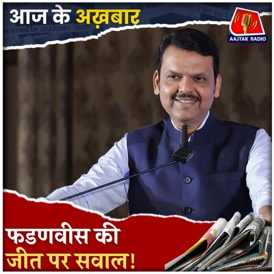 महाराष्ट्र के मुख्यमंत्री को कोर्ट ने क्यों जारी किया समन?: आज के अख़बार, 18 अप्रैल