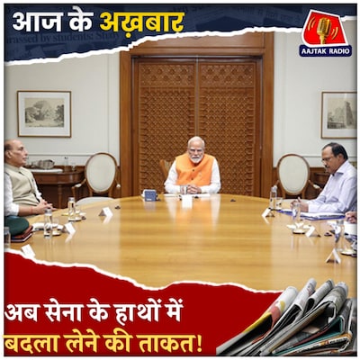 पहलगाम हमले के बाद पीएम मोदी का रिस्पांस प्लान क्या है?: आज के अख़बार, 30 अप्रैल