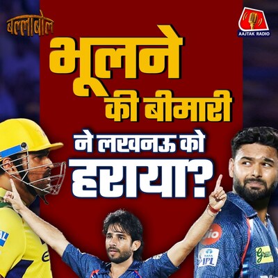 पंत की ग़लतियों से हारी LSG, जीतने के बावजूद चेन्नई की चिताएं क़ायम?: बल्लाबोल, S3E64