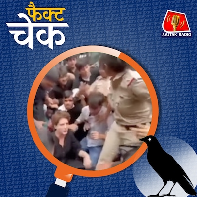 वक़्फ़ बिल के ख़िलाफ़ प्रियंका गांधी ने किया धरना प्रदर्शन? वायरल दावे का सच: फैक्ट चेक