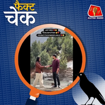 पहलगाम घूमने गए कपल के हमले में जान गंवाने का झूठा दावा वायरल?: फैक्ट चेक