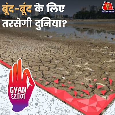 2030 तक नहीं बचेगा देश में पीने का पानी!: ज्ञान ध्यान