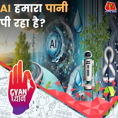 AI चैटबॉट्स के इस्तेमाल से धरती के गर्म होने का क्या कनेक्शन है?: ज्ञान ध्यान