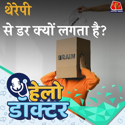 Overthinking और Anxiety से होने वाली गड़बड़ियां! मेंटल की वो बातें जो कोई नहीं बताता : हेलो डॉक्टर