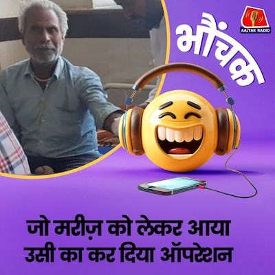 कोटा : ऑपरेशन होना था बेटे का, कर दिया बाप का | भौंचक